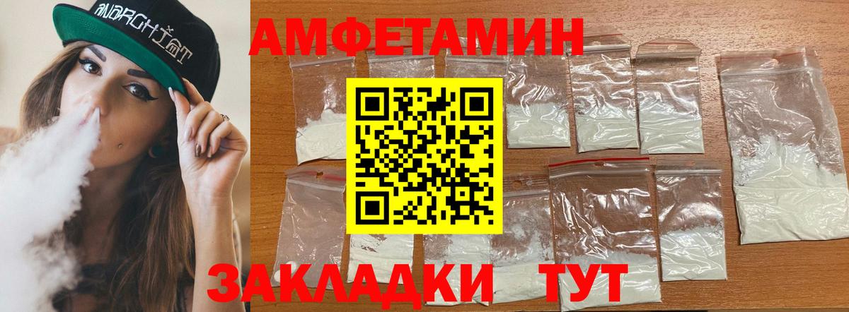 Amphetamine Розовый Усинск