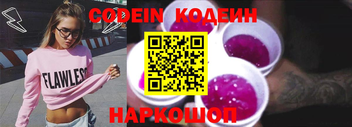 Усинск  Codein Purple Drank  Кодеин напиток Lean (лин)  Вход с VPN 